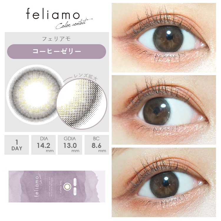 コーヒーゼリー装着画像1