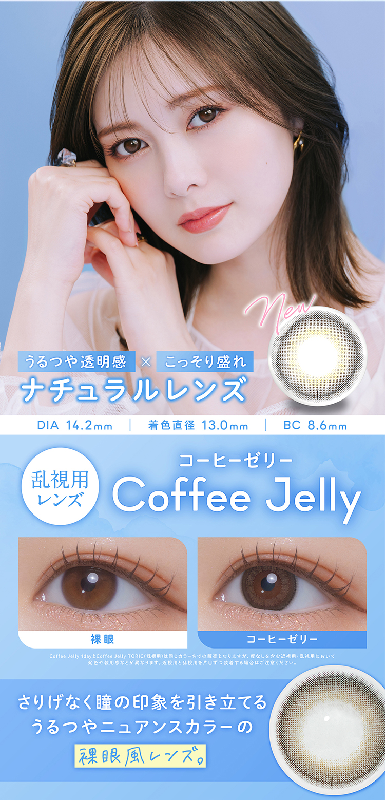 フェリアモトーリック「コーヒーゼリー」