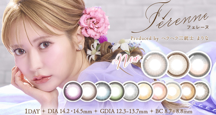 Ferenne(フェレーヌ)