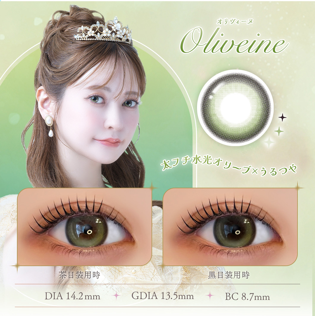 フェレーヌ「オリヴィーヌ」