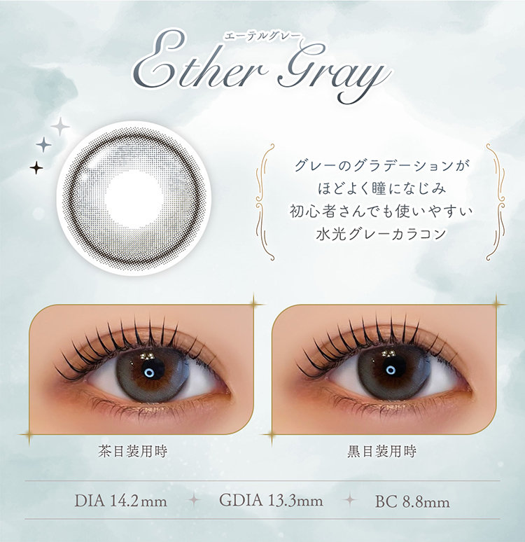 フェレーヌ「エーテルグレー」