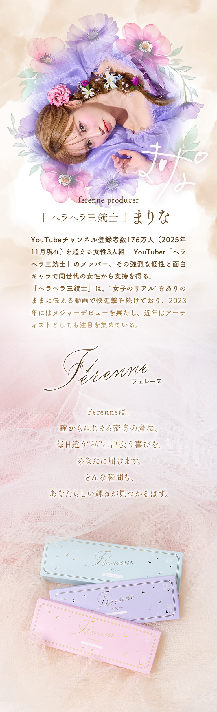 フェレーヌプロデュースのヘラヘラ三銃士まりな
