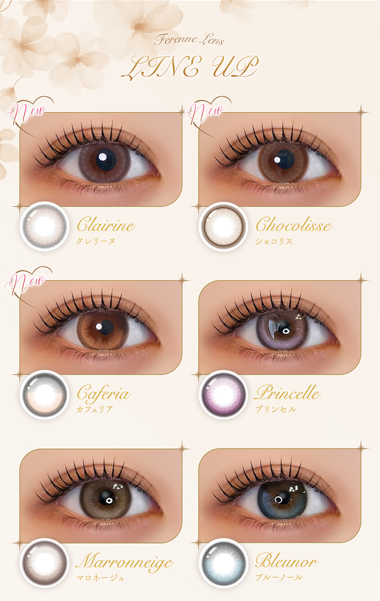 フェレーヌの全色カラーラインナップ