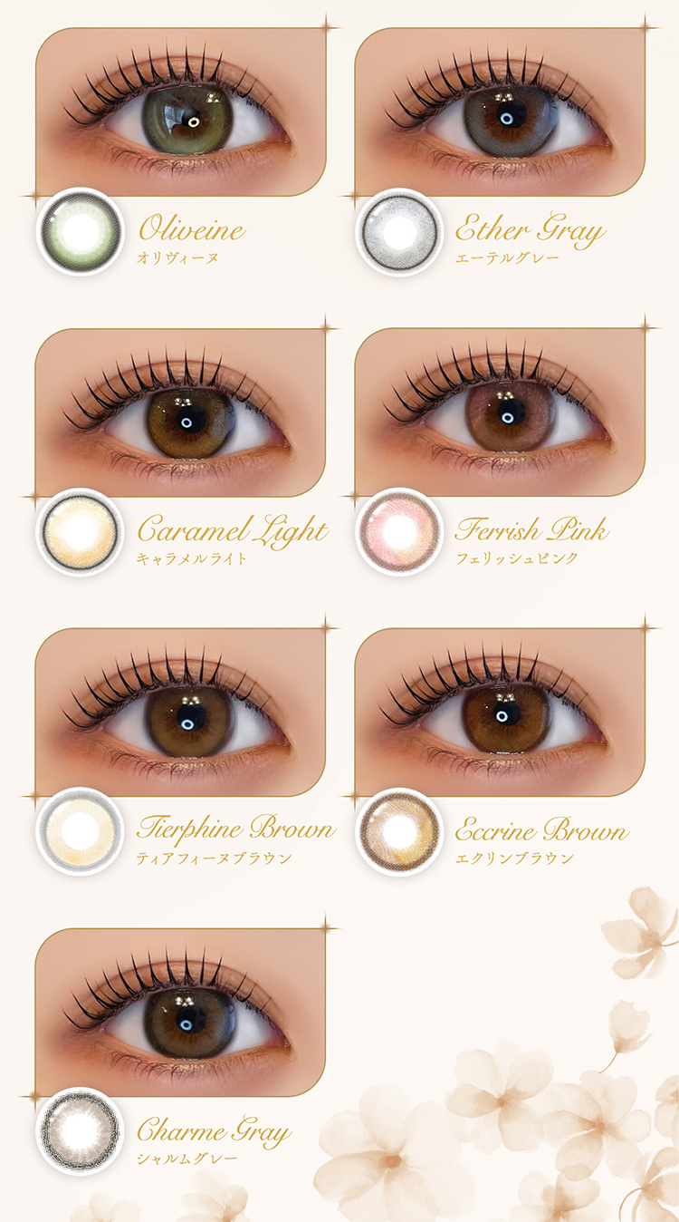 フェレーヌの全色カラーラインナップ