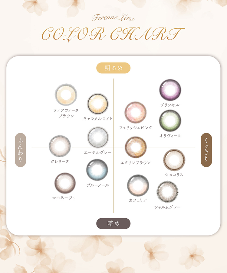 フェレーヌ全色カラーチャート