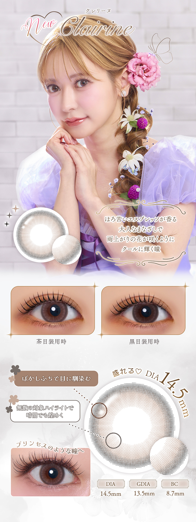 フェレーヌ「クレリーヌ」