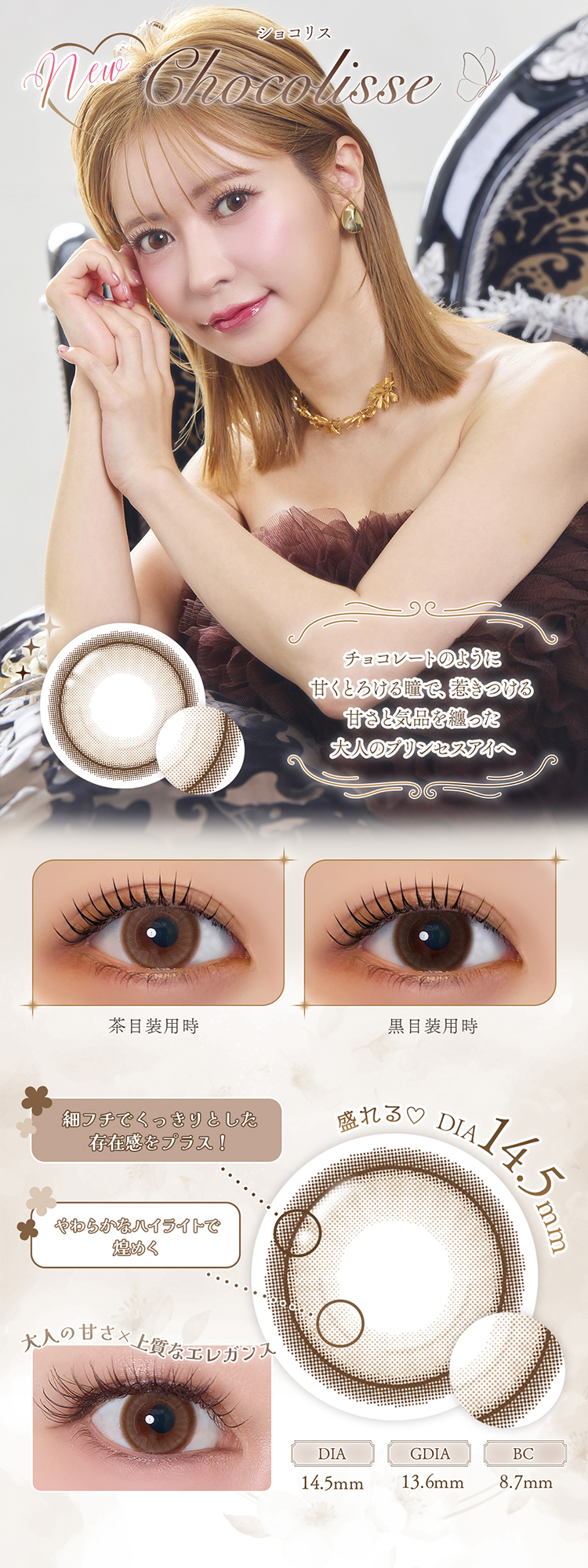 フェレーヌ「ショコリス」