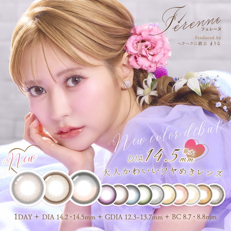 Ferenne（フェレーヌ）