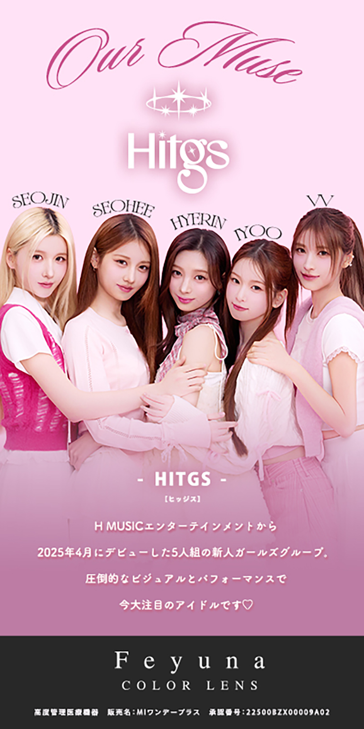 フェユナワンデーブランドミューズは5人組ガールズグループHITGSヒッジス