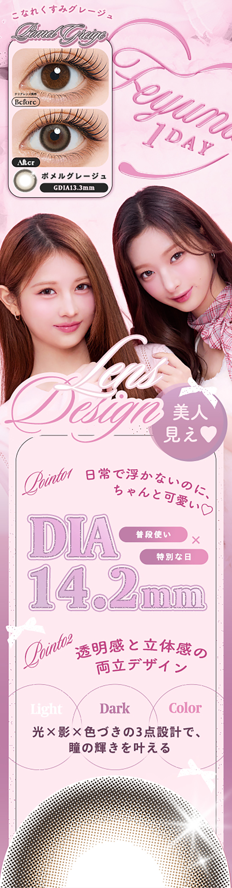 フェユナワンデーは美人見えする日常使いで浮かないかわいさ