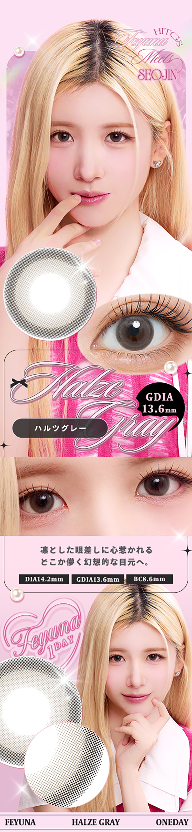 フェユナワンデー「ハルツグレー」