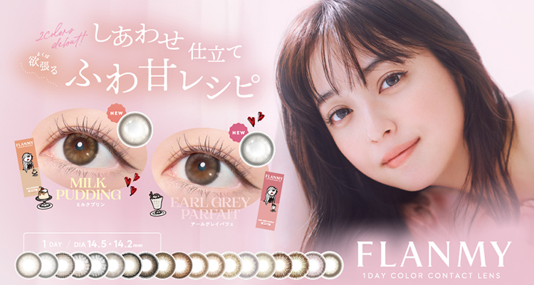 FLANMY(フランミー)