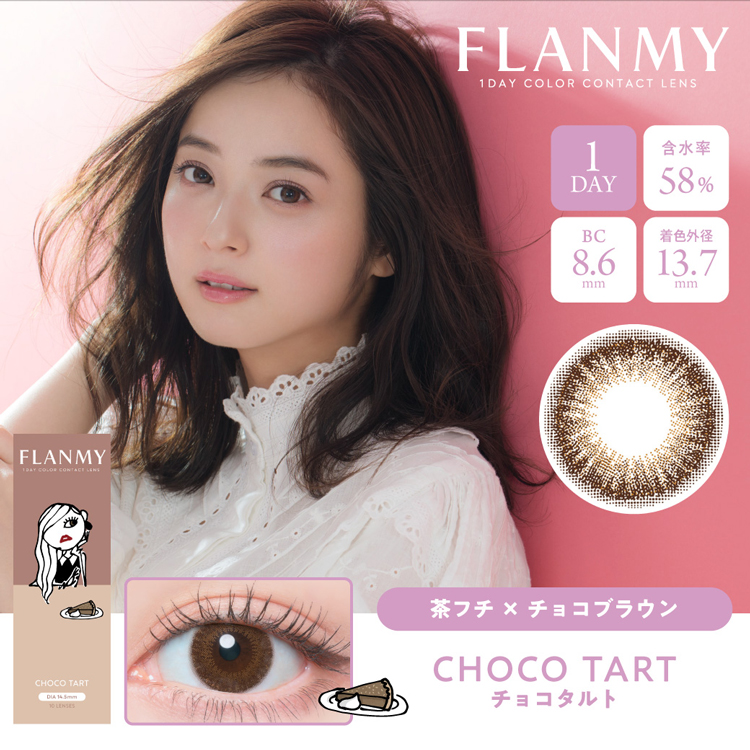 フランミー「チョコタルト」