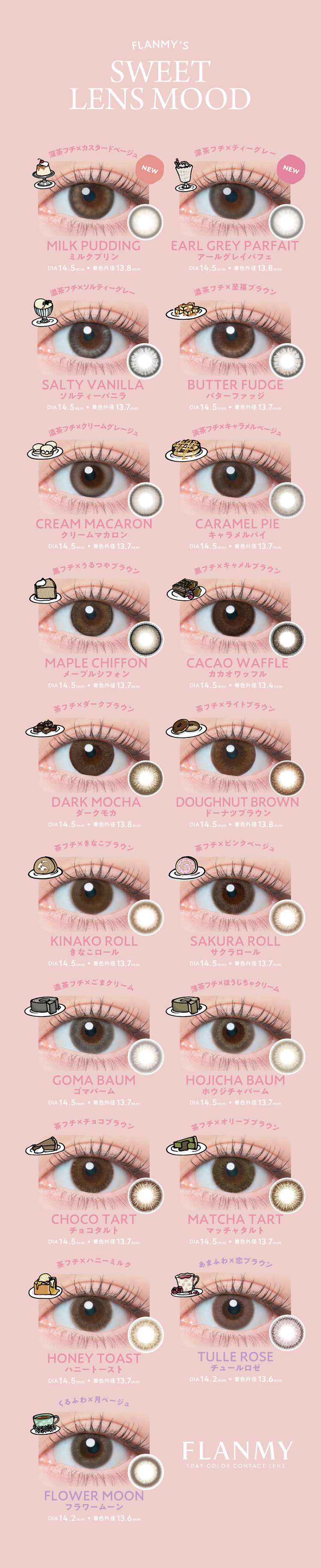 フランミー全色カラーラインナップ