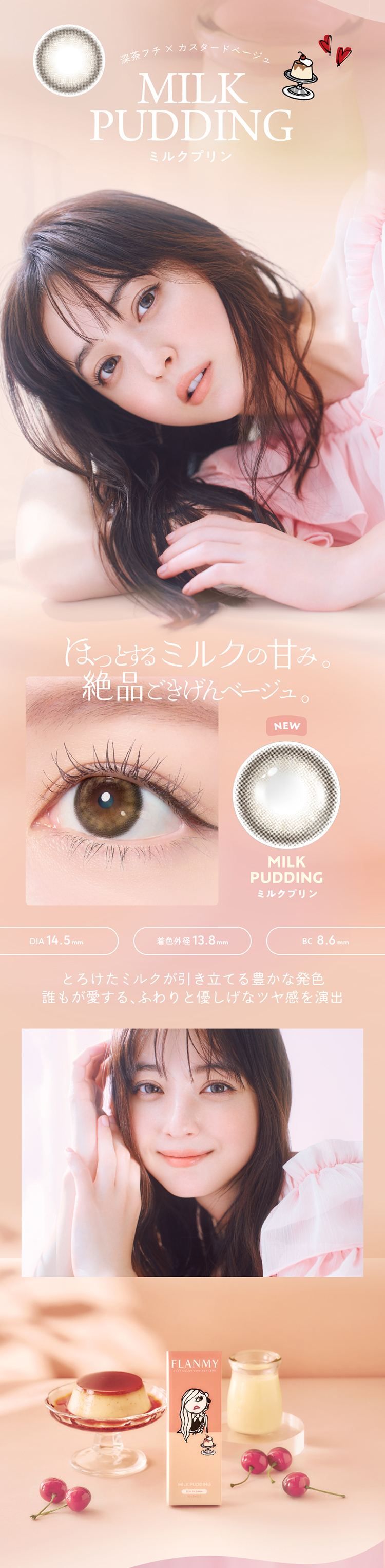 フランミー「ミルクプリン」