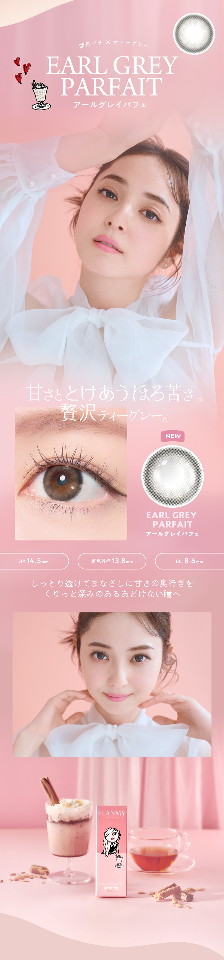 フランミー「アールグレイパフェ」