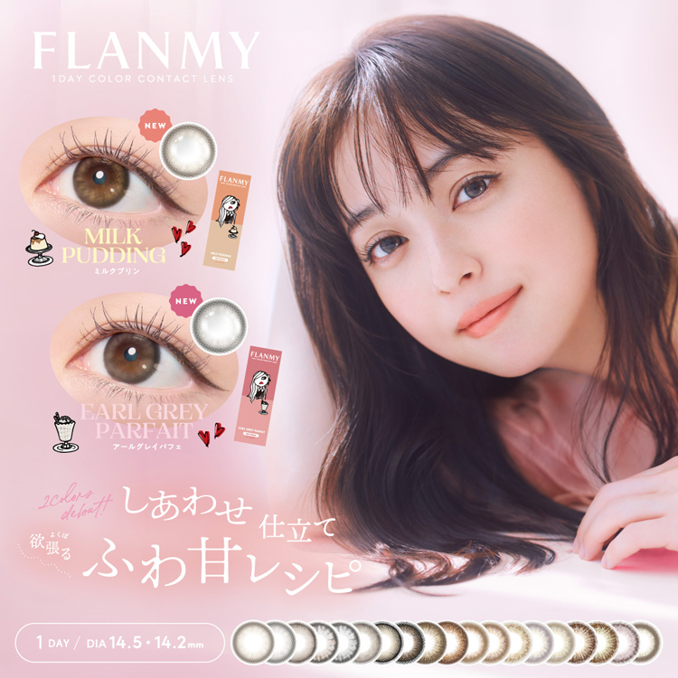FLANMY(フランミー)