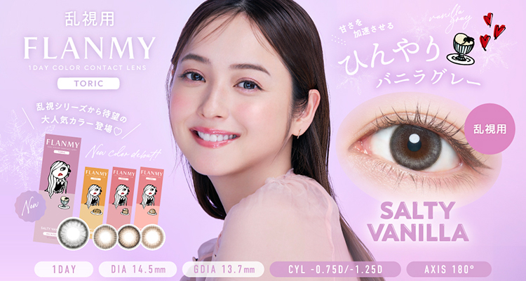 FLANMY TORIC(フランミートーリック)