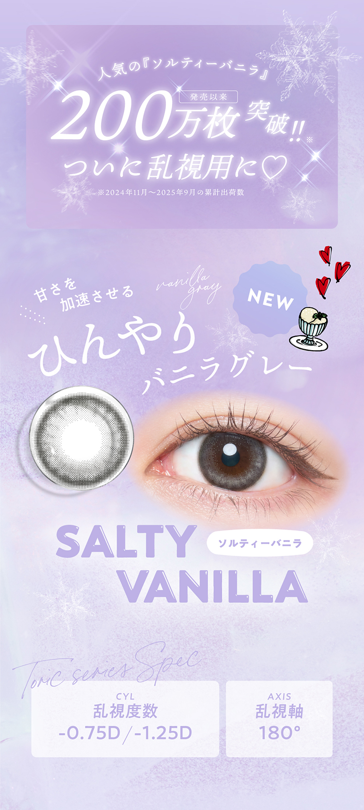 フランミートーリックから待望の新色