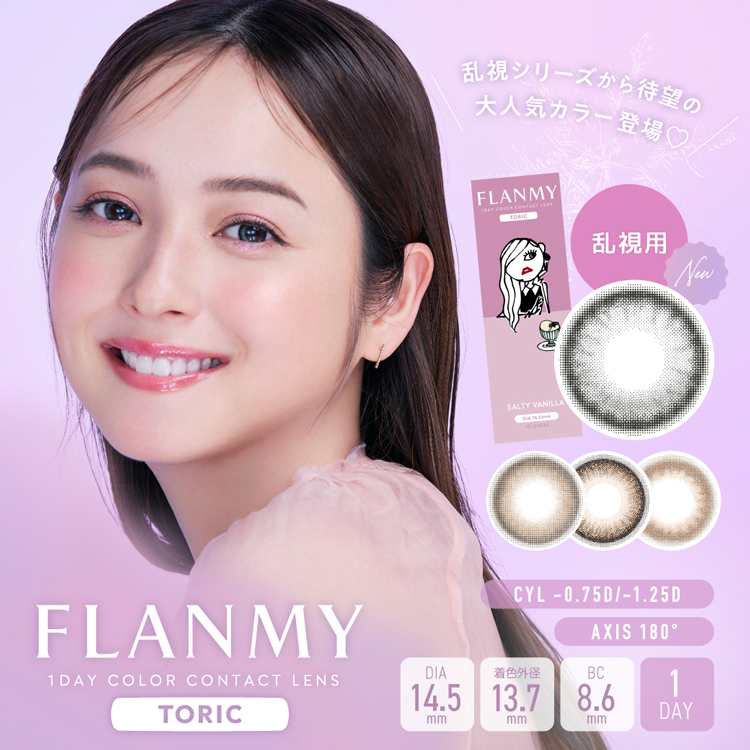 FLANMY TORIC（フランミートーリック）