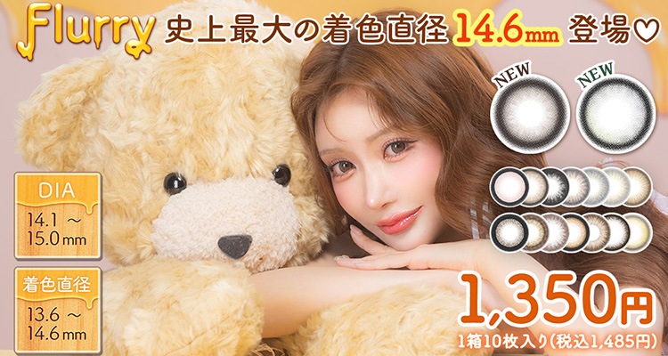 Flurry by colors（フルーリーbyカラーズ）