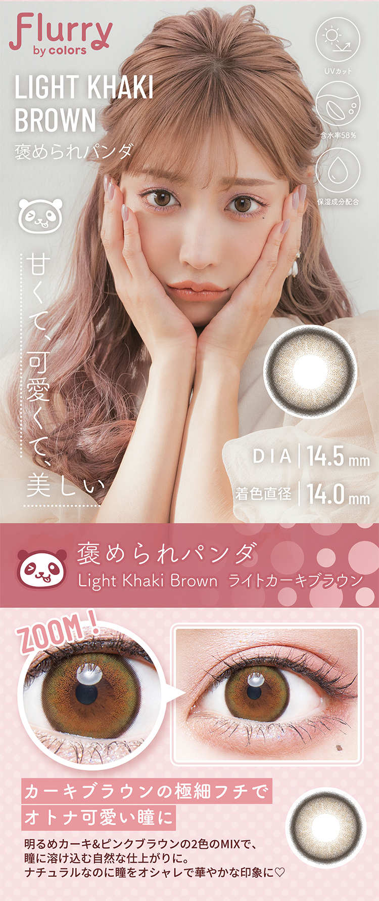 フルーリー「褒められパンダ」