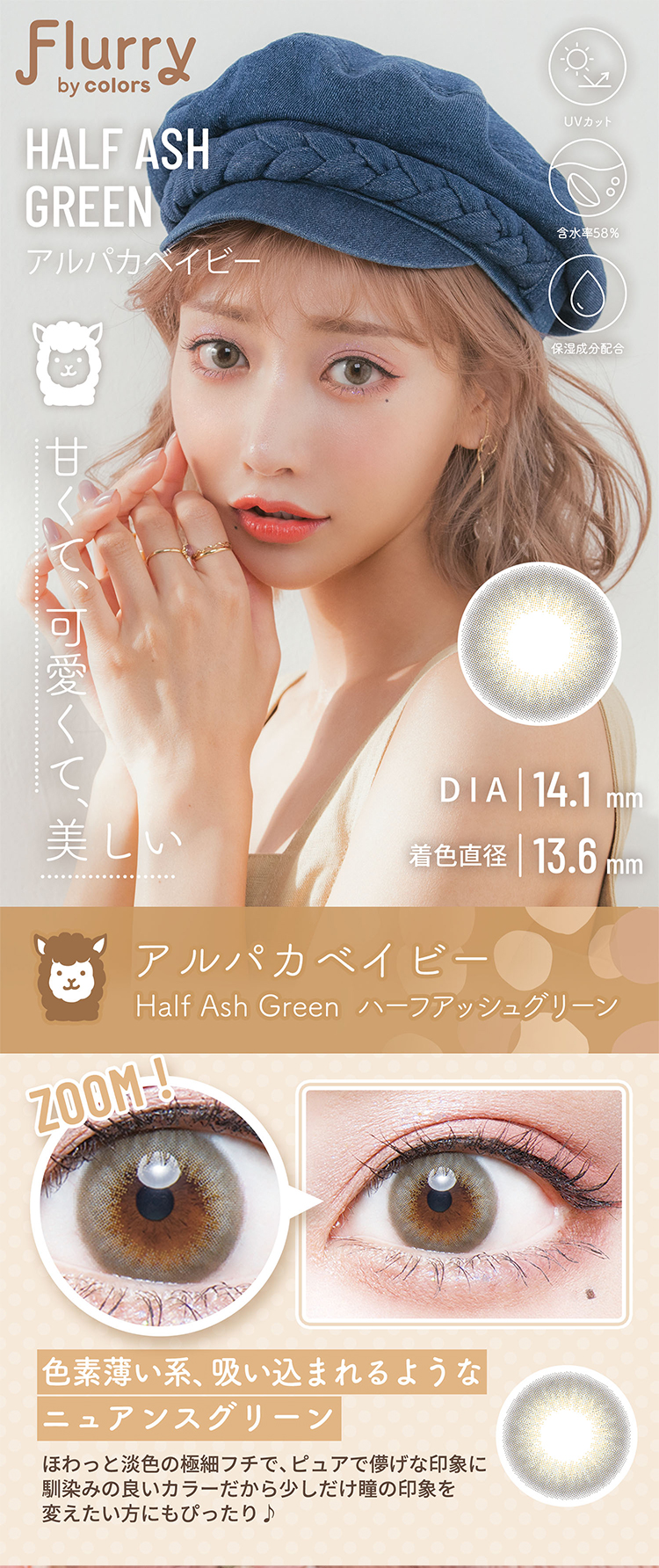 フルーリー「アルパカベイビー」