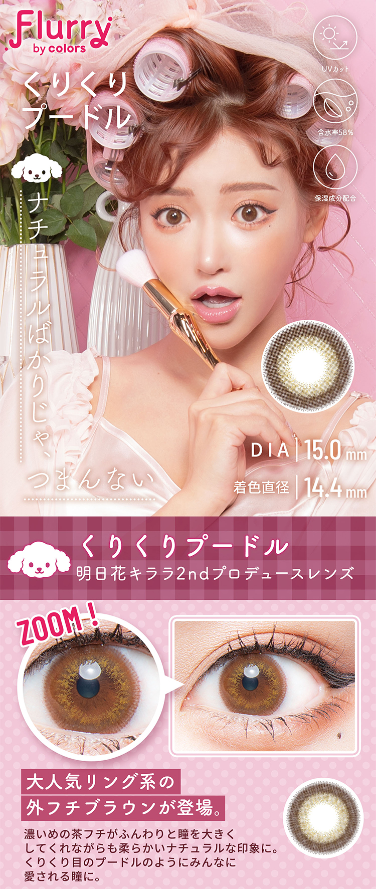 フルーリー「くりくりプードル」