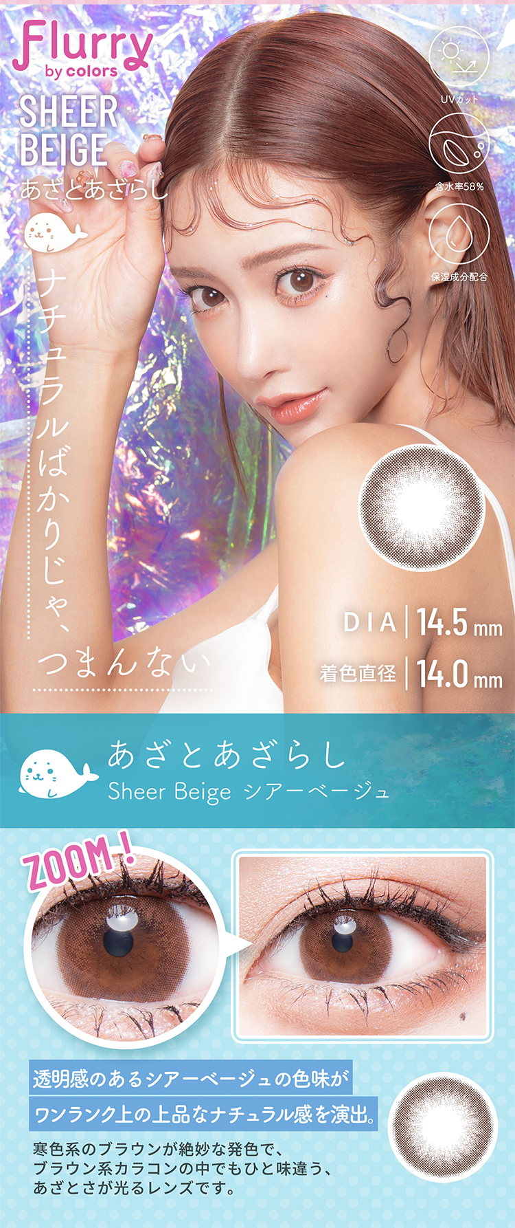 フルーリー「あざとあざらし」