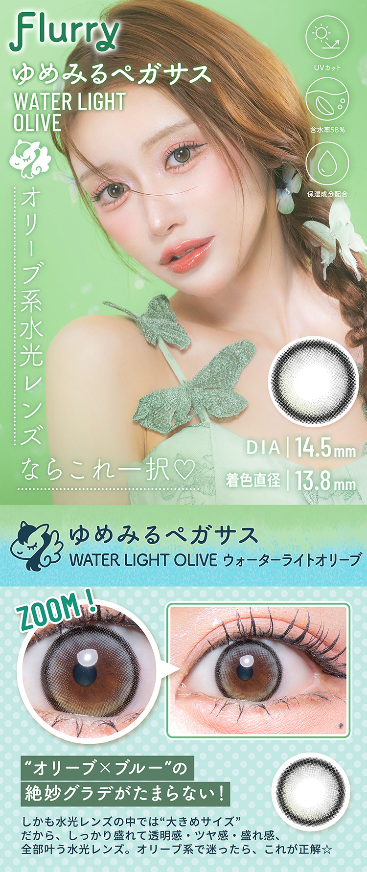 フルーリー「ゆめみるペガサス」