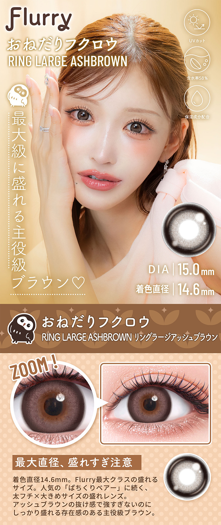 フルーリー「おねだりフクロウ」