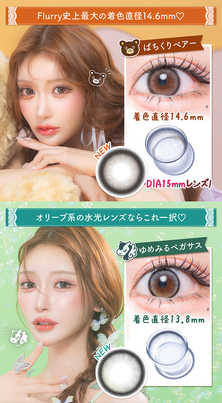 フルーリー待望の新色でた