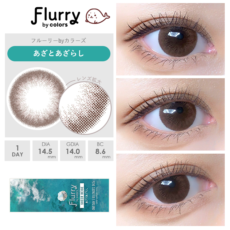 あざとあざらし装着画像1