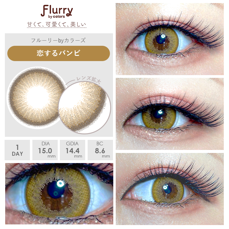 恋するバンビ装着画像2