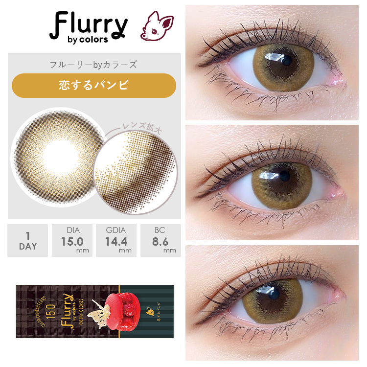 恋するバンビ装着画像1