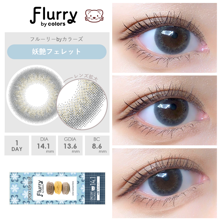 妖艶フェレット装着画像1