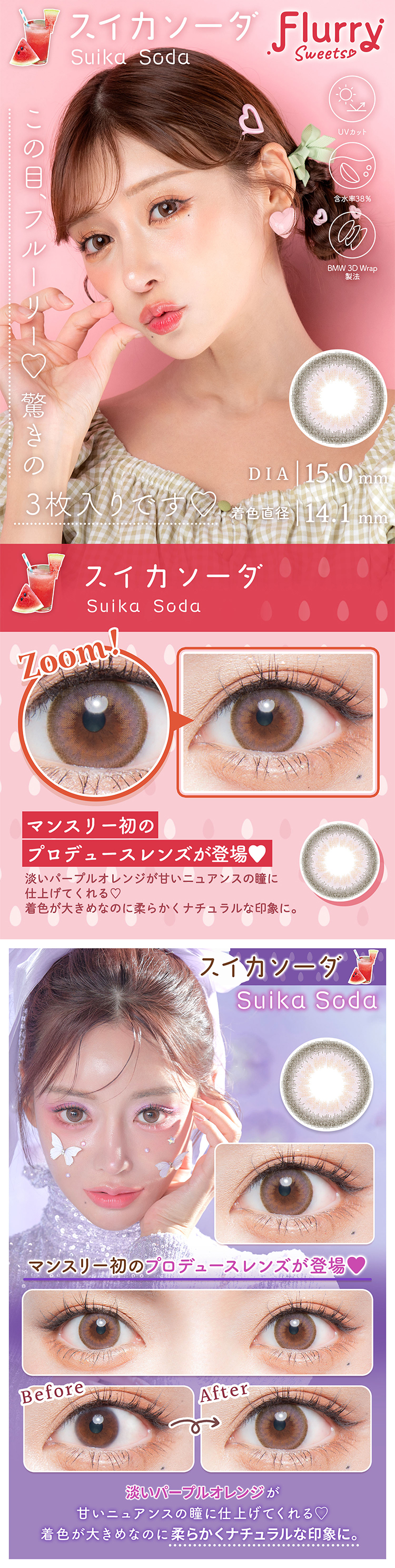 フルーリーマンスリー「スイカソーダ」