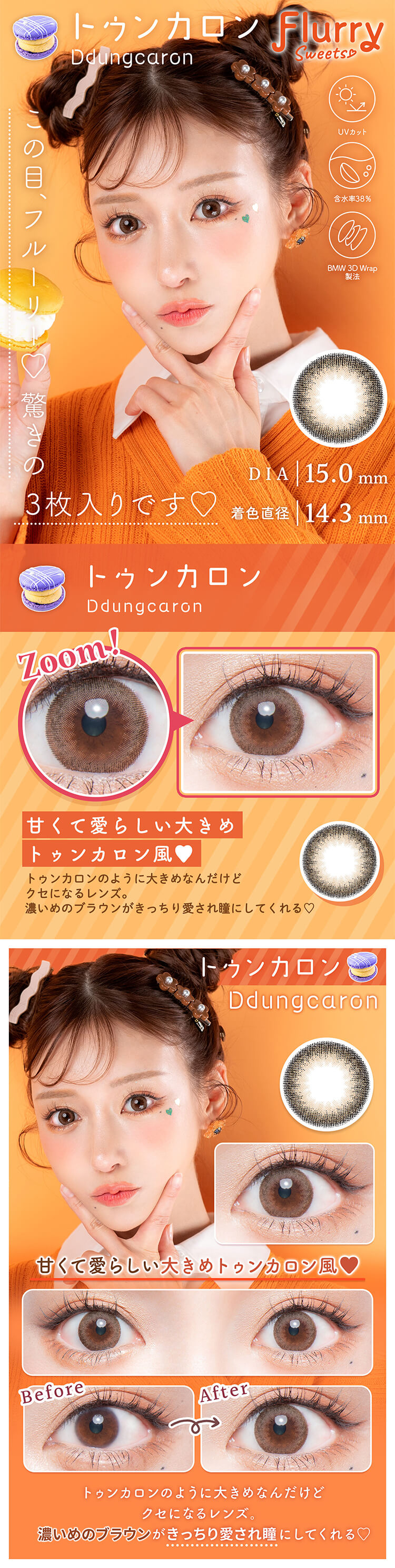 フルーリーマンスリー「トゥンカロン」