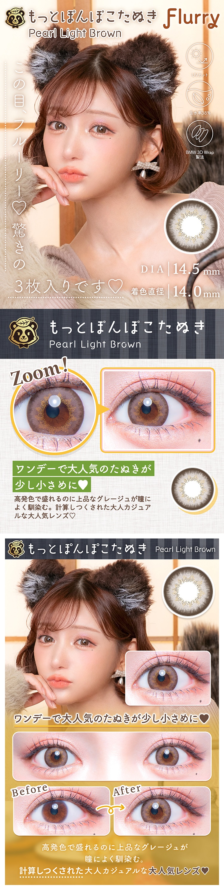 フルーリーマンスリー「もっとぽんぽこたぬき(パールライトブラウン)」