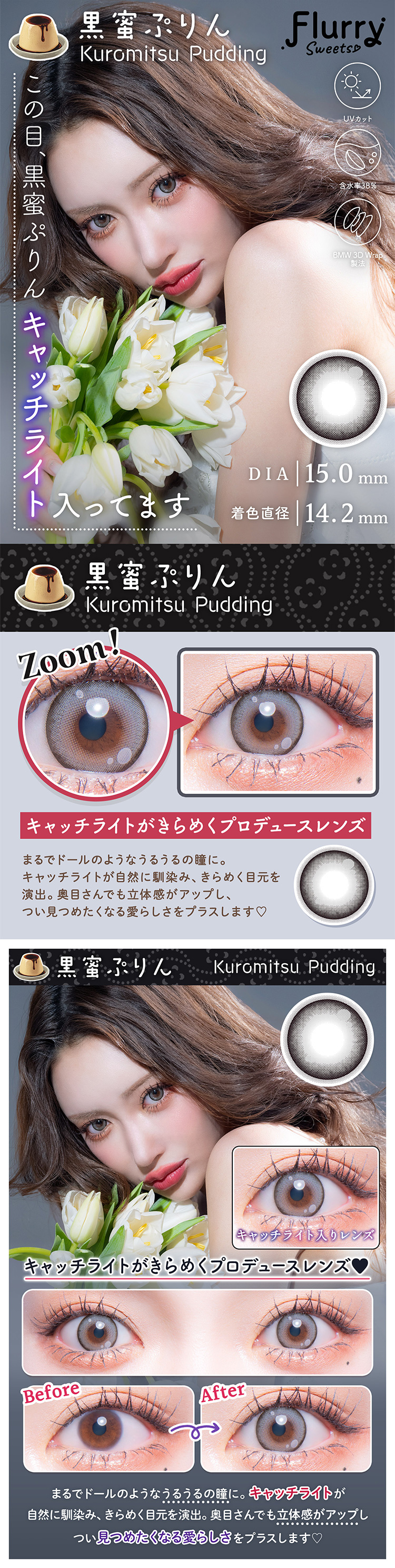 フルーリーマンスリー「黒蜜ぷりん」