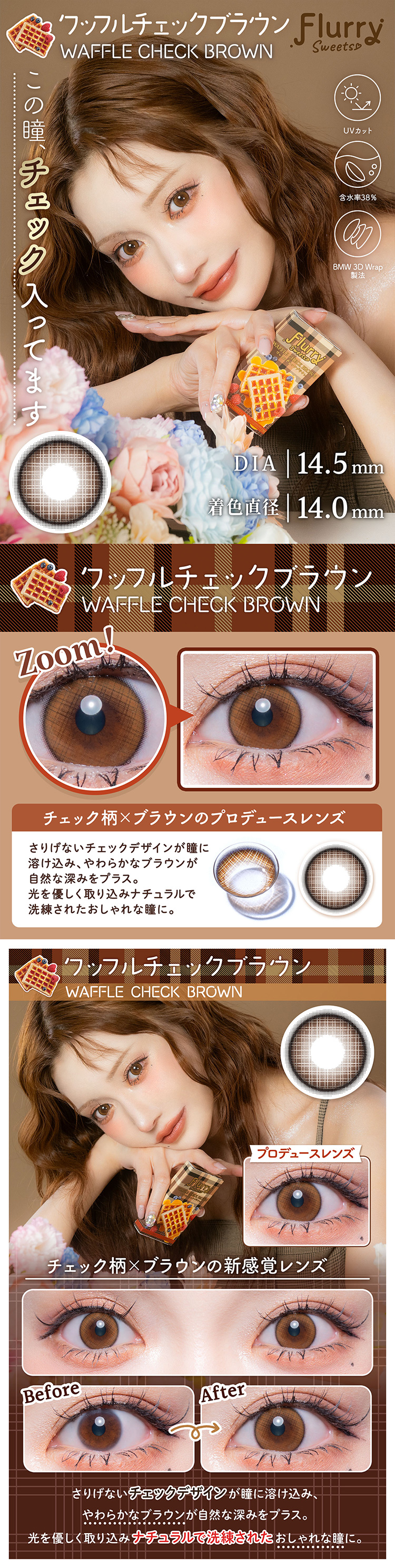 フルーリーマンスリー「ワッフルチェックブラウン」