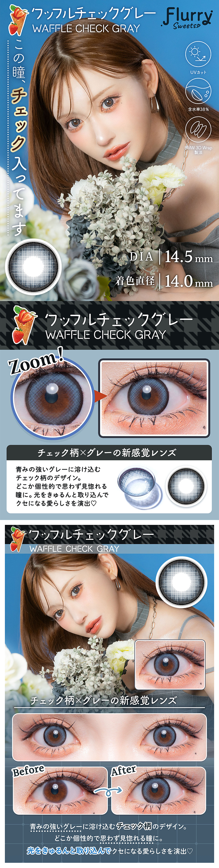 フルーリーマンスリー「ワッフルチェックグレー」