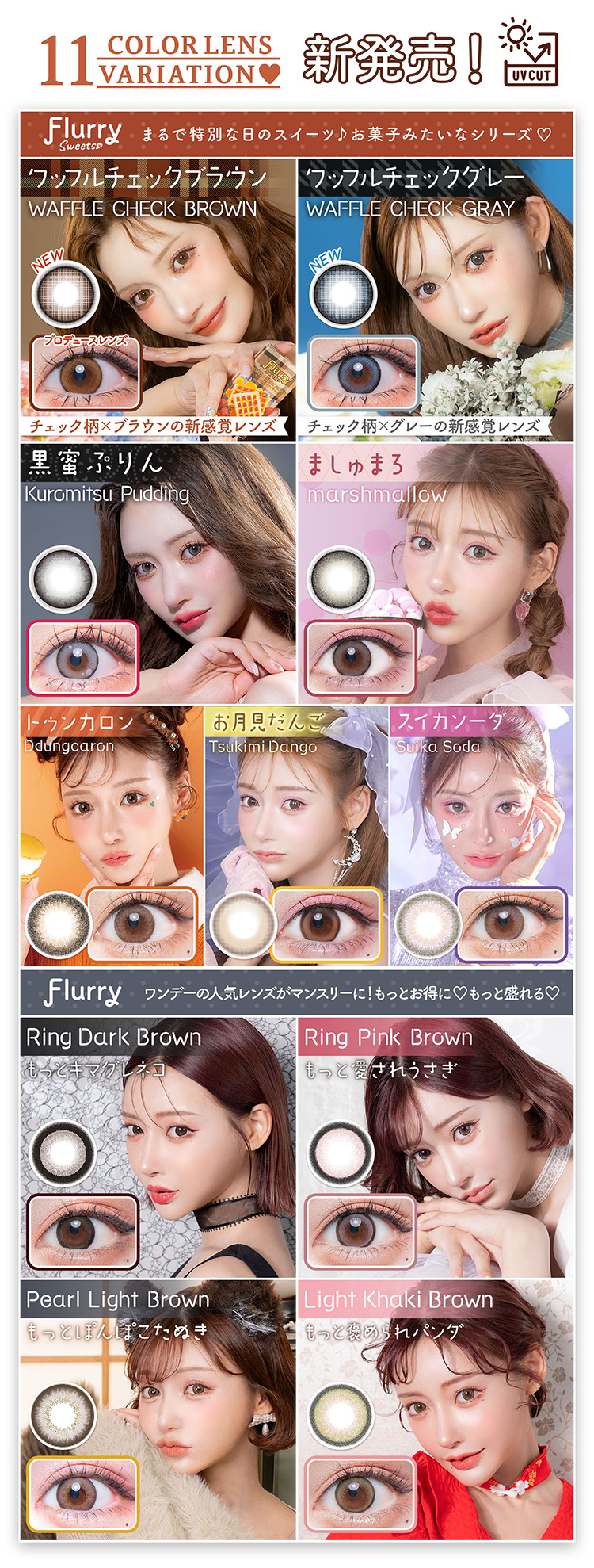 フルーリーマンスリーの全色カラーラインナップ