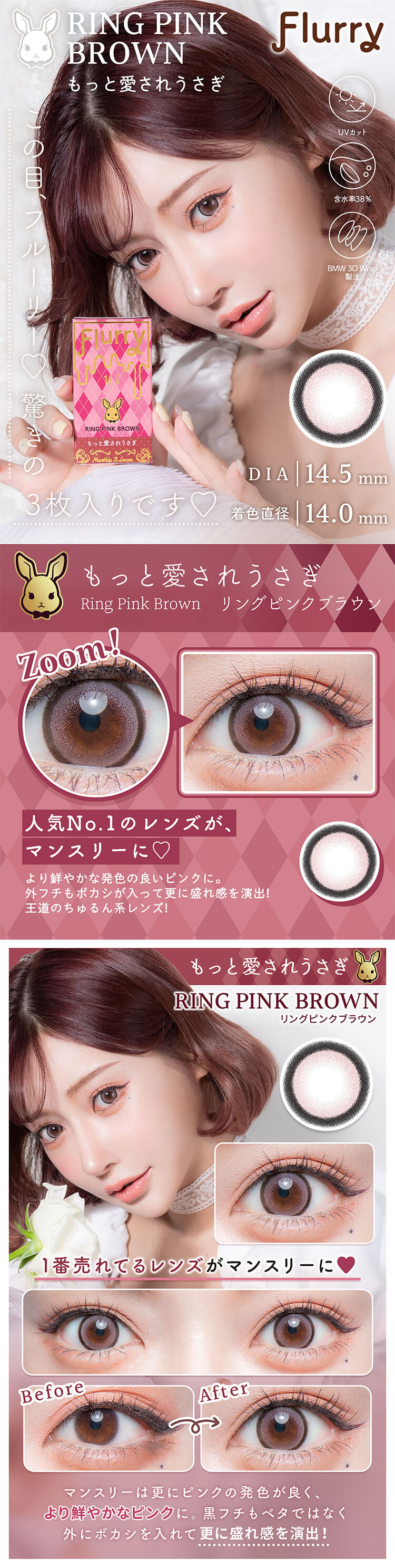 フルーリーマンスリー「もっと愛されうさぎ(リングピンクブラウン)」