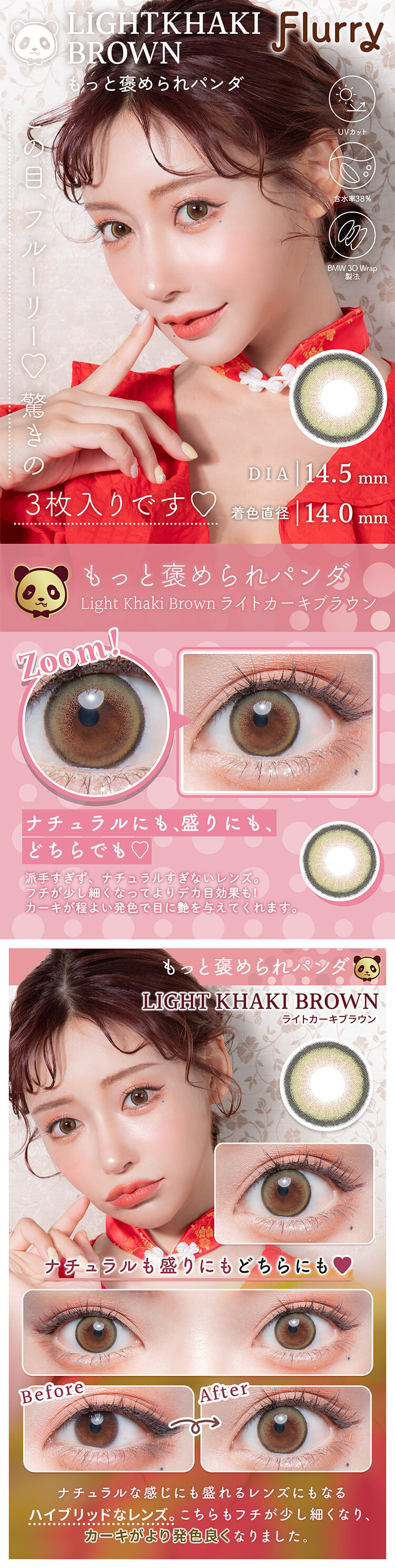 フルーリーマンスリー「もっと褒められパンダ(ライトカーキブラウン)」