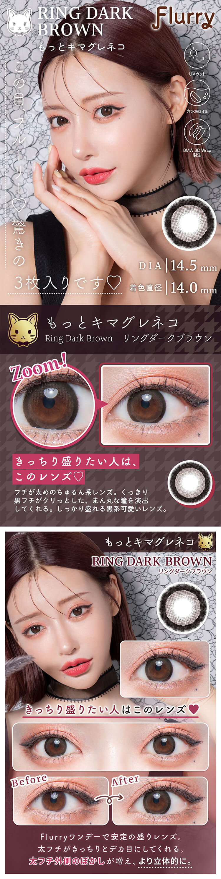 フルーリーマンスリー「もっとキマグレネコ(リングダークブラウン)」