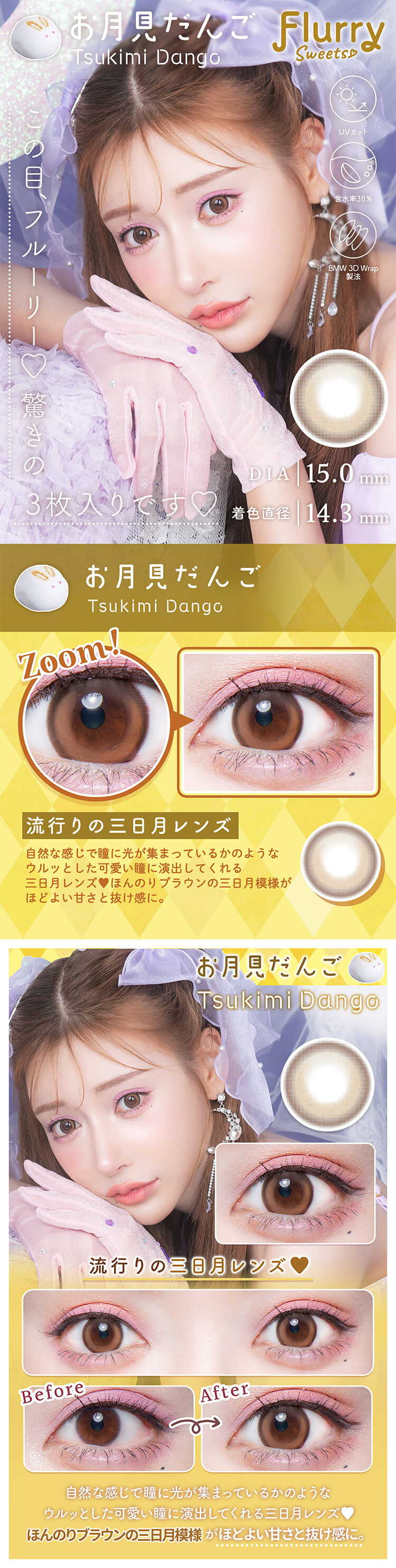 フルーリーマンスリー「お月見だんご」