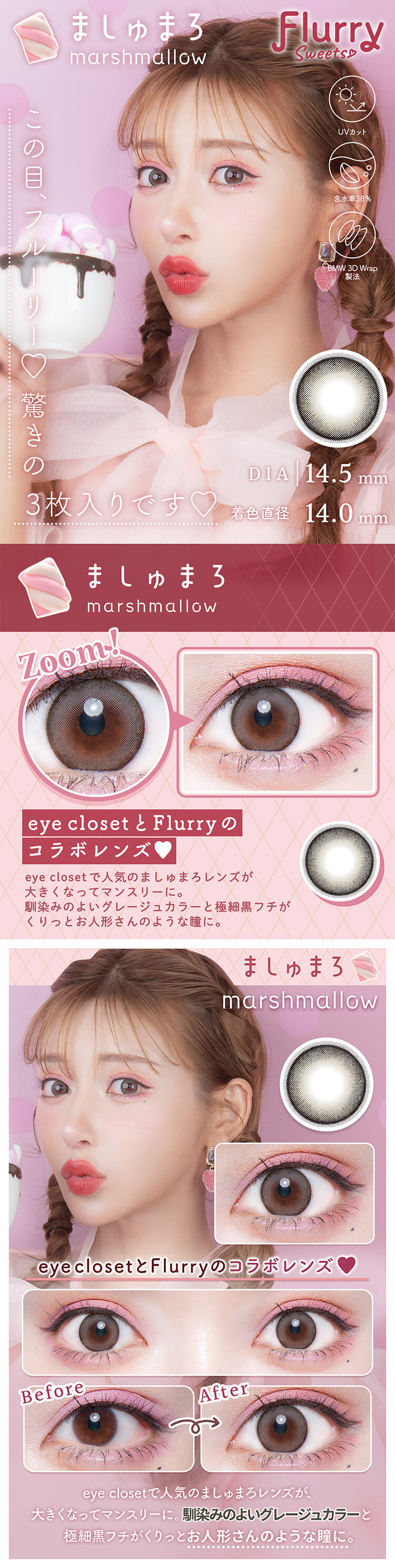 フルーリーマンスリー「ましゅまろ」