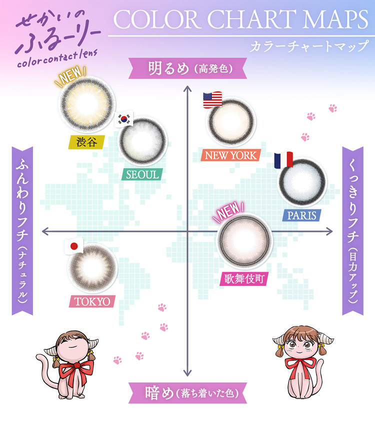 せかいのふるーりーの全色カラーチャートマップ