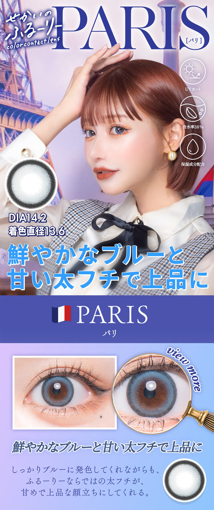 せかいのふるーりー「パリ」